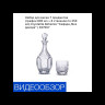 Набор для виски 7 предметов (графин 800 мл + 6 стаканов по 250 мл)  Crystalite Bohemia "Сафари /Без декора" / 037007