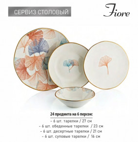 Набор тарелок 24 предмета на 6 персон  O.M.S. Collection "Fiore" / 284352