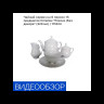 Чайный сервиз на 6 персон 15 предметов  Cmielow "Рококо /Без декора" (220 мл) / 111623